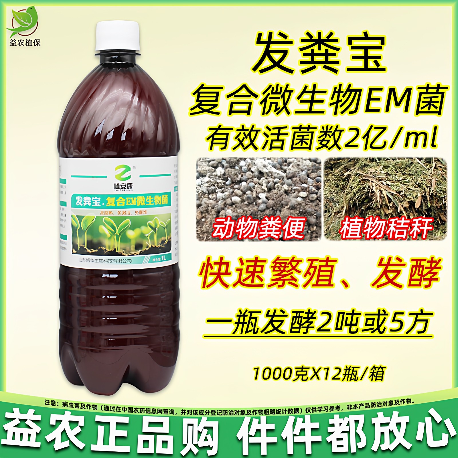 发粪宝EM菌农家粪猪粪羊粪便秸秆有机肥发酵剂腐熟剂堆肥发酵菌种,农用物资,生物菌肥,淘宝优惠券,粉丝福利购,淘宝优惠卷