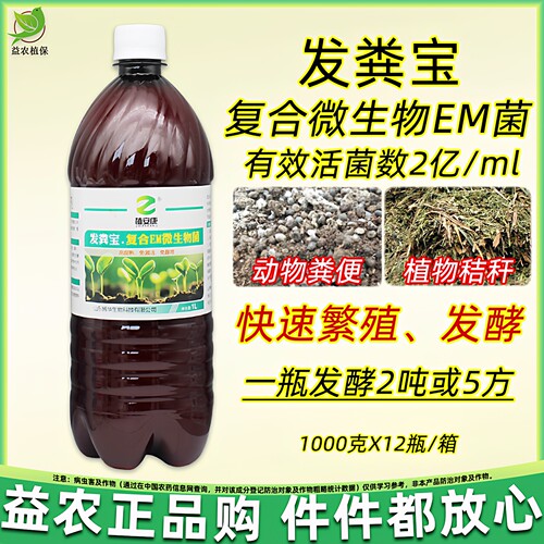 有机肥发酵剂腐熟剂EMO