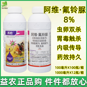 8%阿维氟铃脲 阿维菌素水稻田农药钻心虫卷叶螟二三化螟虫杀虫剂