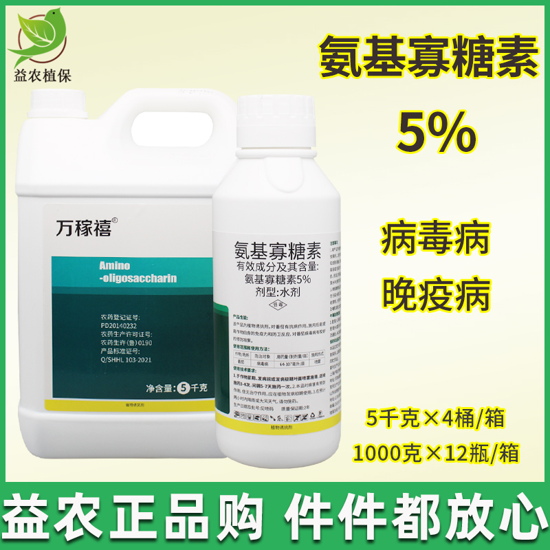 氨基寡糖素5%辣椒西红柿番茄病毒病晚疫病专用氨基糖寡糖素杀菌剂-封面