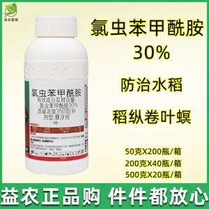 30%氯虫苯甲酰胺 悬浮剂 贵合康欢 水稻稻纵卷叶螟农药杀虫剂