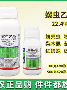 螺虫乙酯 果树花卉桃树蚜虫梨木虱白粉虱红蜘蛛飞虱专用药杀虫剂