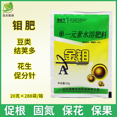 [钼肥农用钼酸铵豆角大豆花生促分针增荚保花固氮增产速溶钼叶面肥]
