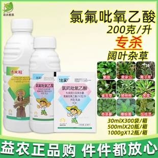 氯氟吡氧乙酸小麦水稻草坪猪殃殃水花生阔叶杂草除草剂农药30毫升