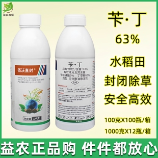 63%苄丁水稻直播田封闭专用除草剂苄嘧磺隆丁草胺封草安全型