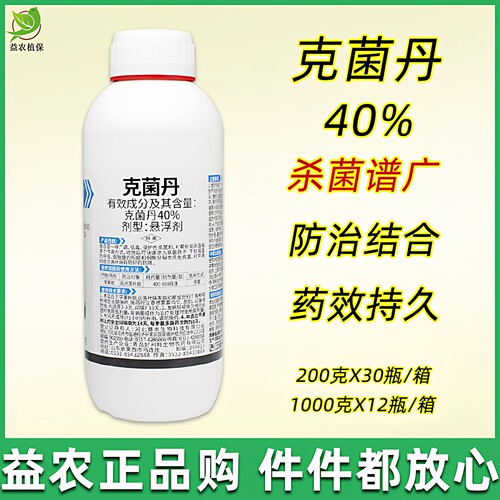 40%克菌丹杀菌剂炭疽斑点落叶