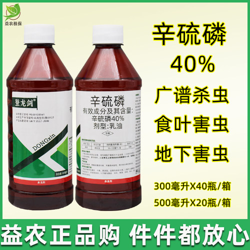 辛硫磷40%广谱杀虫剂地下害虫