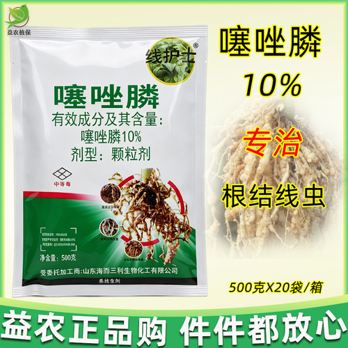 噻唑膦10%颗粒剂蔬菜根结线虫