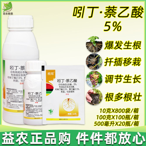 吲哚萘乙酸5%吲哚丁酸果树木花卉移栽扦插促生根壮根生根液粉