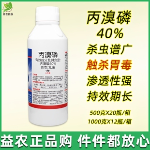 40%丙溴磷杀虫剂柑橘果树红蜘蛛杀螨稻纵卷叶螟丙溴膦棉铃虫菜蛾
