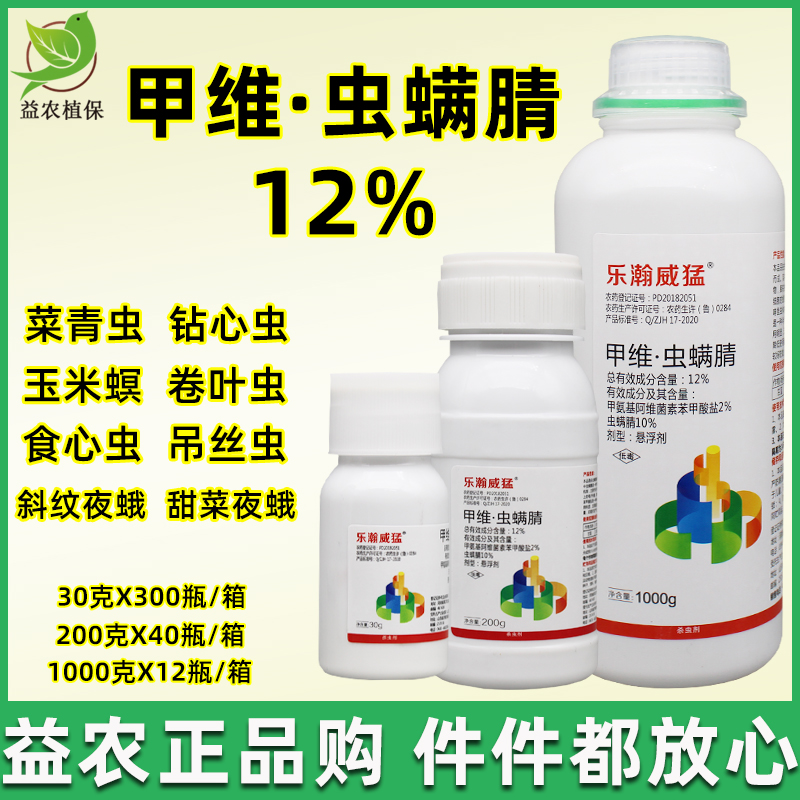 甲维虫螨腈12%强效广谱杀虫剂