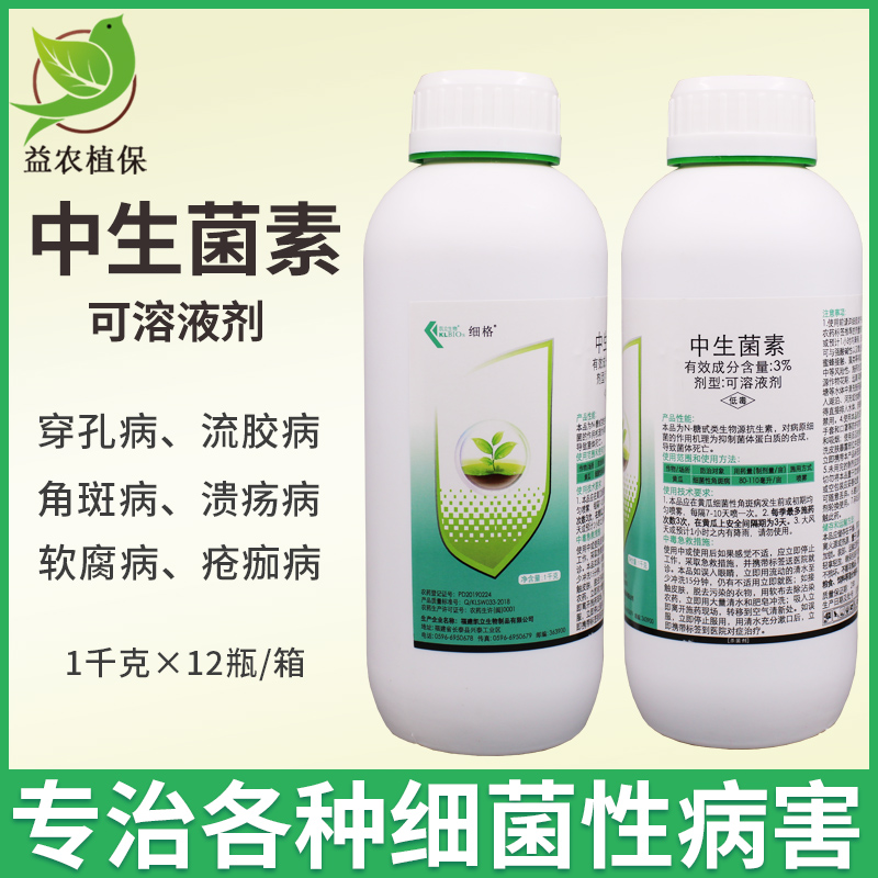 3%水剂农药细菌性角斑病