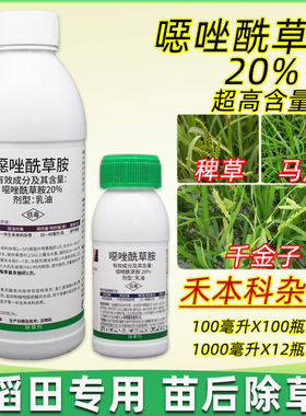 20%噁恶唑酰草胺 水稻苗后杀抗性马塘 稗草 千金子禾本科杂草除草