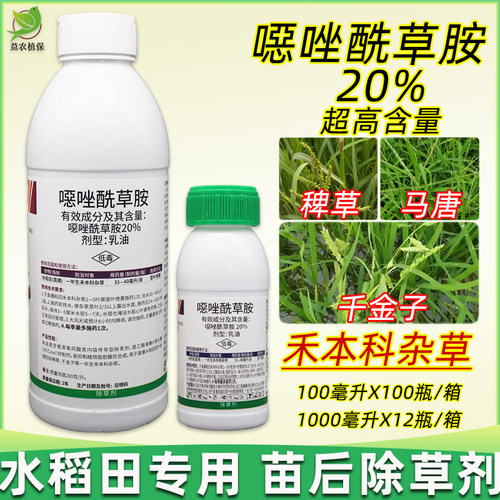 20%噁恶唑酰草胺 水稻苗后杀抗性马塘 稗草 千金子禾本科杂草除草