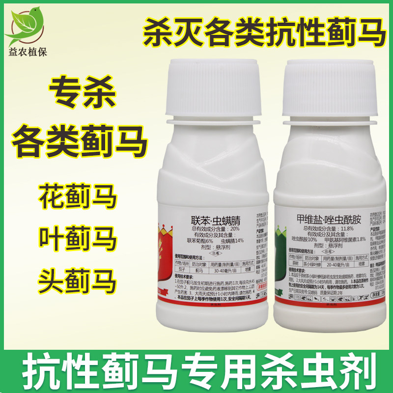 联苯虫螨腈甲维盐唑虫酰胺专杀蓟马花蓟马叶蓟马头蓟马杀虫剂农药