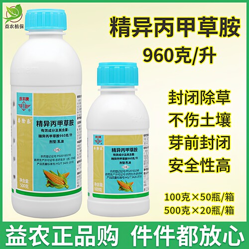 精异丙甲草胺96%面前封闭除草剂