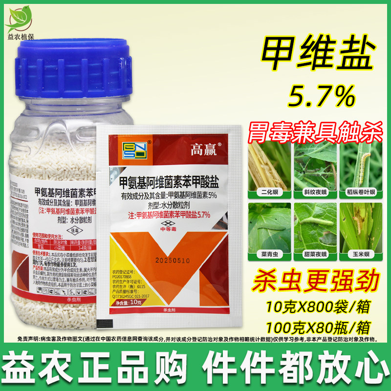 百农思达高赢5.7%甲维盐小菜蛾图片