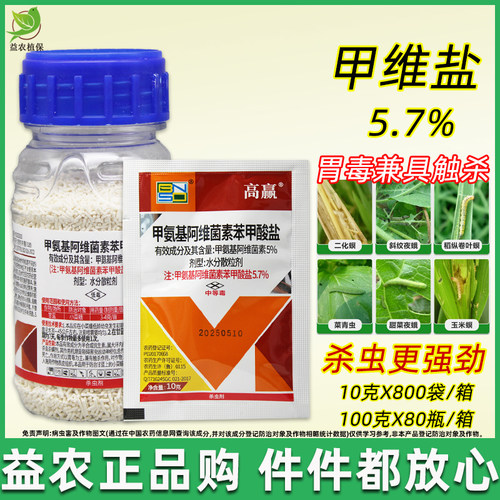 百农思达高赢5.7%甲维盐小菜蛾