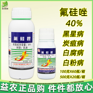 建农40%氟硅唑坐挫果树蔬菜月季黑星病白粉病稻曲病白腐病杀菌剂