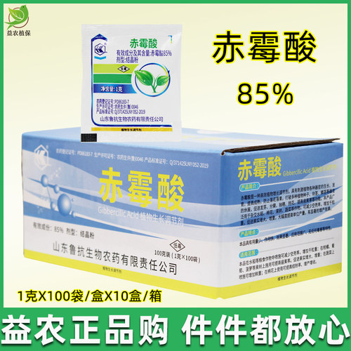 85%赤霉酸赤霉毒920生长调节剂