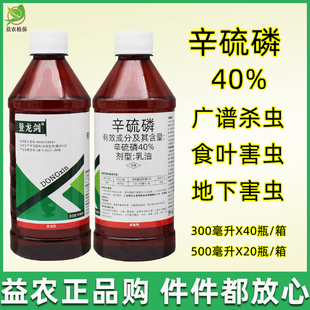 辛硫磷40%乳油农药灌根地下害虫蚜虫螨虫青虫土蚕地蛆广普杀虫剂