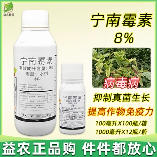 8%宁南霉素烟草番茄病毒病蔬菜细菌苹果斑点落叶病宁南毒素杀菌剂