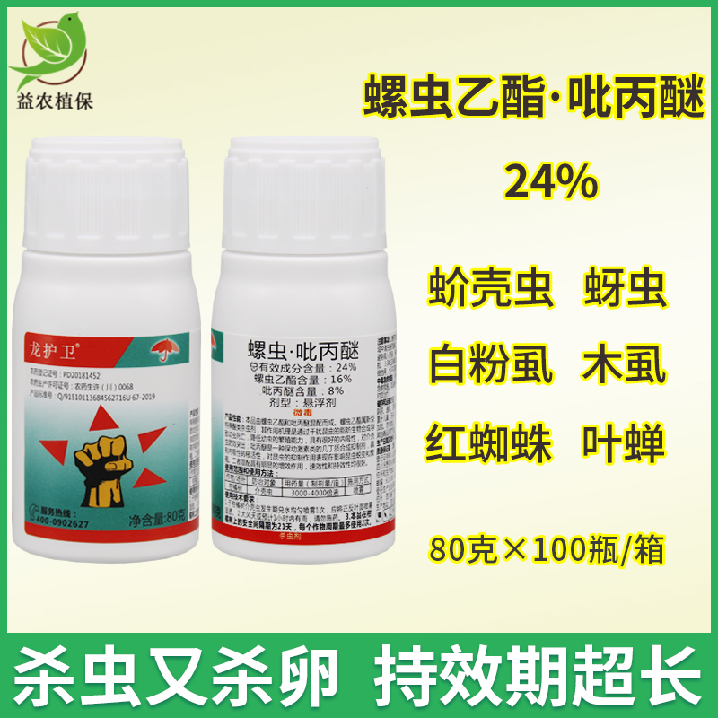24%螺虫吡丙醚 螺虫乙酯柑橘介壳虫蚜虫梨木虱桃蚜杀卵杀虫剂