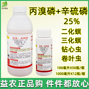 丙溴磷辛硫磷25%水稻果树菜青虫钻心虫地老虎蚜虫二三化螟杀虫剂
