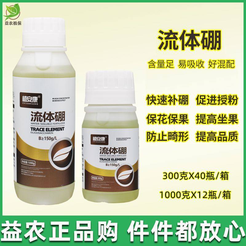 流体硼聚合硼酸钠液体硼水剂糖醇硼肥保花保果促进花芽分化,农用物资,叶面肥,淘宝优惠券,粉丝福利购,淘宝优惠卷