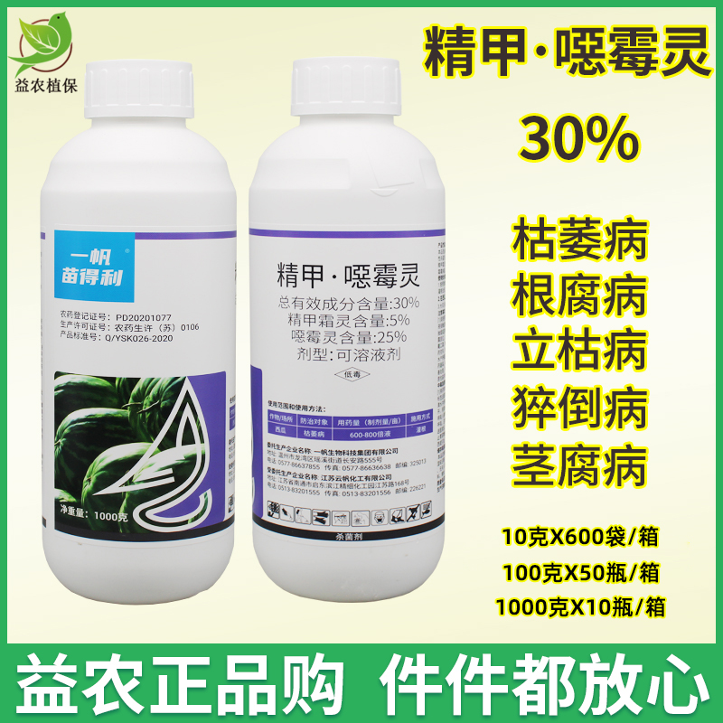 一帆30%精甲恶霉灵杀菌剂农药