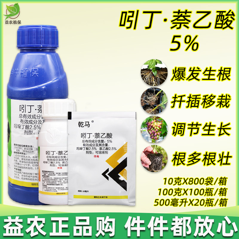 吲哚萘乙酸5%吲哚丁酸果树木花卉移栽扦插促生根壮根生根液粉,农用物资,生长调节剂,淘宝优惠券,粉丝福利购,淘宝优惠卷
