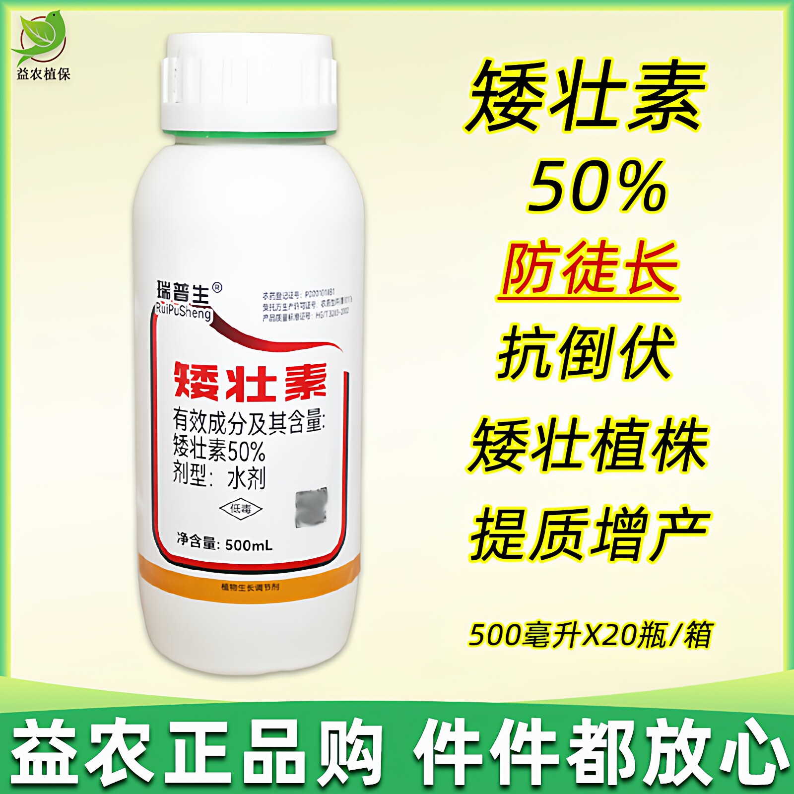 矮壮素矮化剂植物生长调节剂果树棉花水仙花卉玉米小麦水稻控旺剂