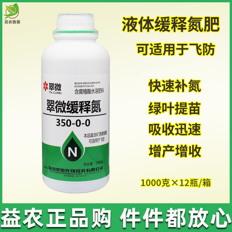 缓释液体氮肥高氮水溶肥料螯合液体尿素叶面肥小麦玉米水稻花生