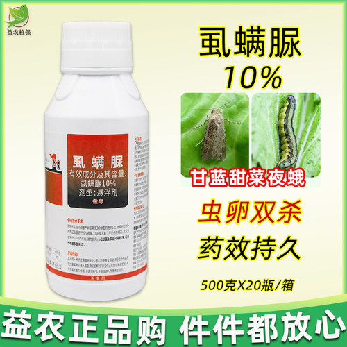 虱螨脲10%果树杀虫剂卷叶蛾