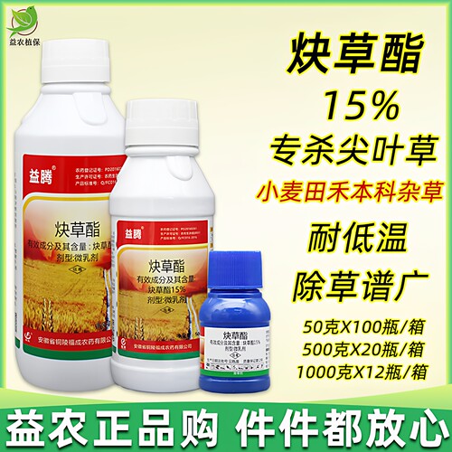 炔草酯15%小麦田专用除草剂