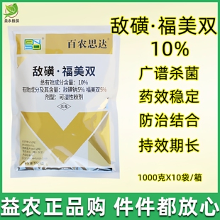 百农思达 10%敌磺钠福美双黄瓜苗期猝倒病根腐肿枯萎病土壤杀菌剂