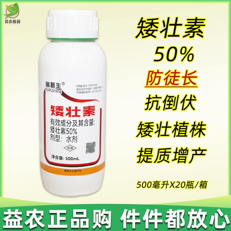 矮壮素矮化剂植物生长调节