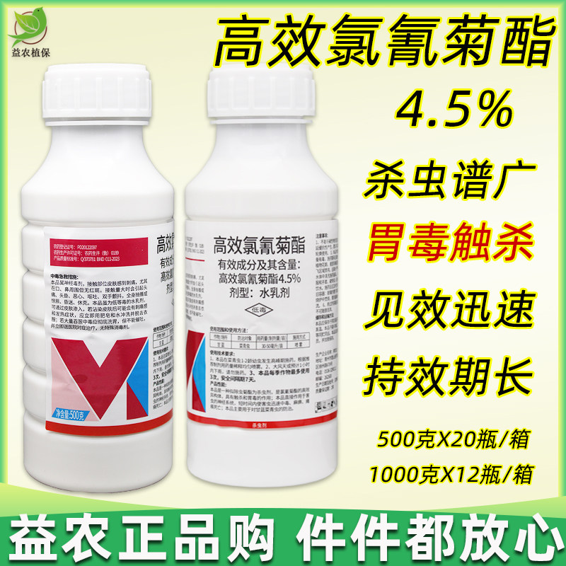 百农思达高效氯氰菊酯4.5%蔬菜果树花卉 菜青虫蚜虫红蜘蛛 杀虫剂