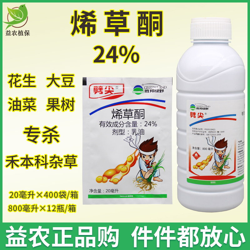 烯草酮24%烯草烔禾本科杂草马唐草牛筋草花生油菜大豆除草剂农药
