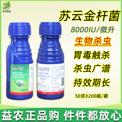 苏云金杆菌苏云金柑茵菜青虫