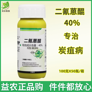 40%二氰蒽醌苹果西瓜辣椒炭疽黑星病黑痘病农药杀菌剂 云帆温青