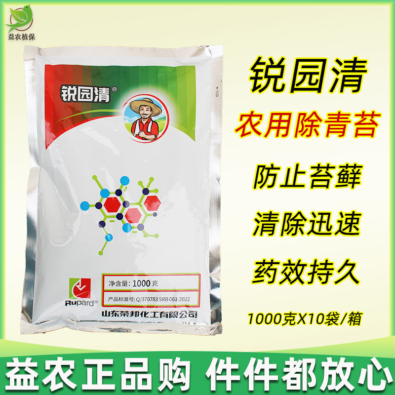 青苔助剂果树青苔清除剂茶树橘树杀青苔专用剂农用青苔净去除剂