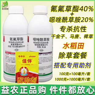 恶噁唑酰草胺 氰氟草酯水稻直播移栽田抗性稗草千金子马塘除草剂