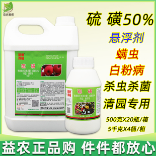 50%硫磺悬浮剂果树清园黄瓜白粉病叶螨农药硫磺农用杀螨剂