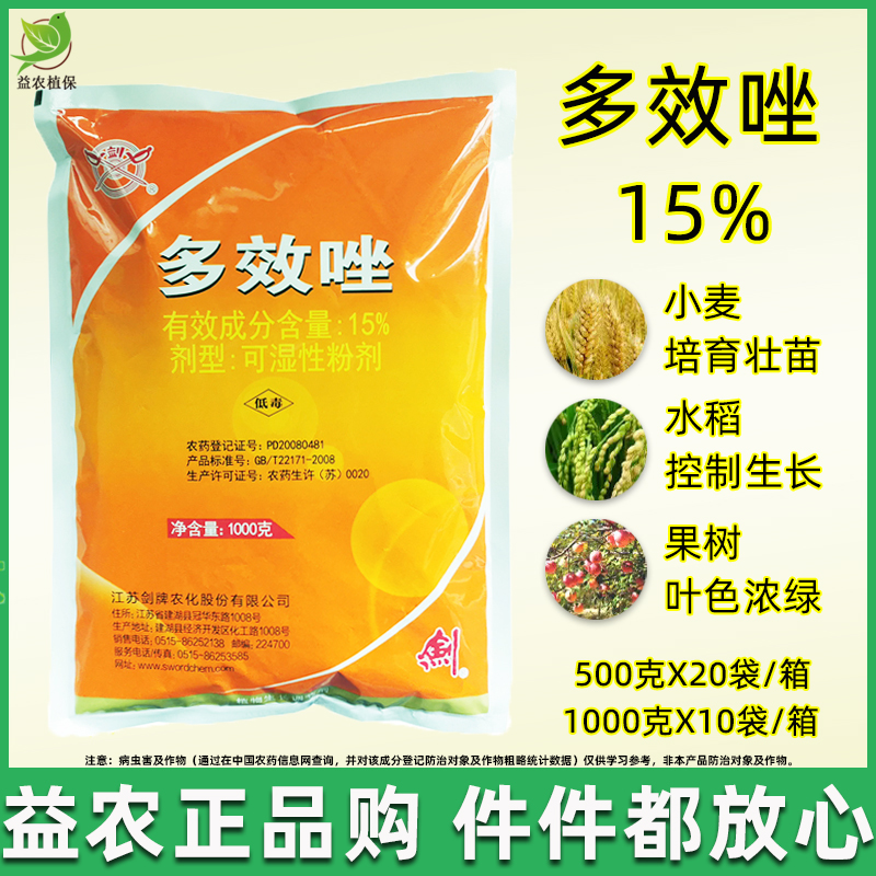 剑牌15%多效唑生长防徒长调节剂