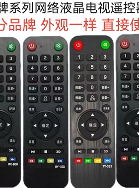 原装网络液晶电视YT-555/HY-33D/TY-553/rx800遥控器，王牌遥控器