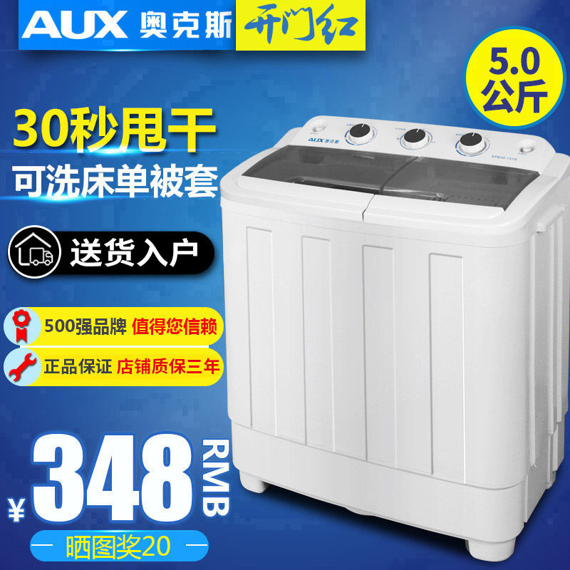AUX/奥克斯 5KG半全自动洗衣机双桶筒双缸家用小型迷你带脱水甩干