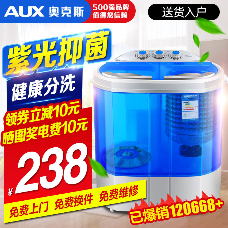 AUX/奥克斯洗脱一体家用小型半全自动婴儿童双桶双缸迷你洗衣机