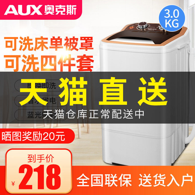 AUX/奥克斯 洗脱一体单筒单桶家用大容量半全自动小型迷你洗衣机
