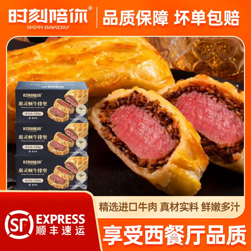 时刻陪你惠灵顿牛排堡